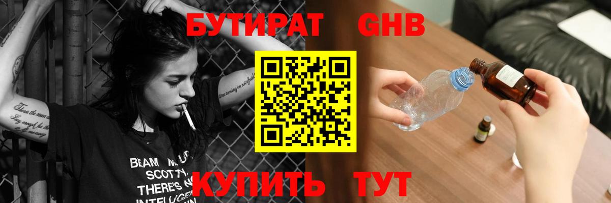 БУТИРАТ оксибутират  Вход с VPN  Электросталь 
