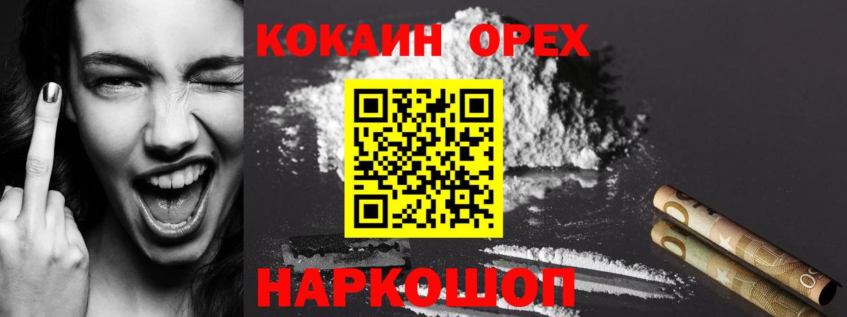 КОКАИН Боливия  COCAIN 97%  Вход с VPN  Электросталь 
