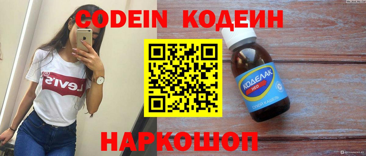 Кодеиновый сироп Lean напиток Lean (лин)  Вход с VPN  Электросталь 