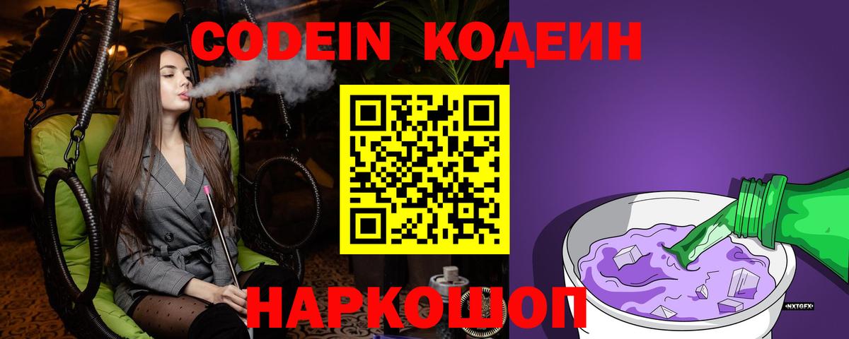 Кодеиновый сироп Lean напиток Lean (лин) Электросталь