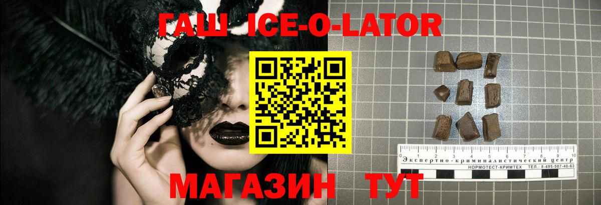 Гашиш ice o lator  ГАШ убойный  Электросталь  Вход с VPN 
