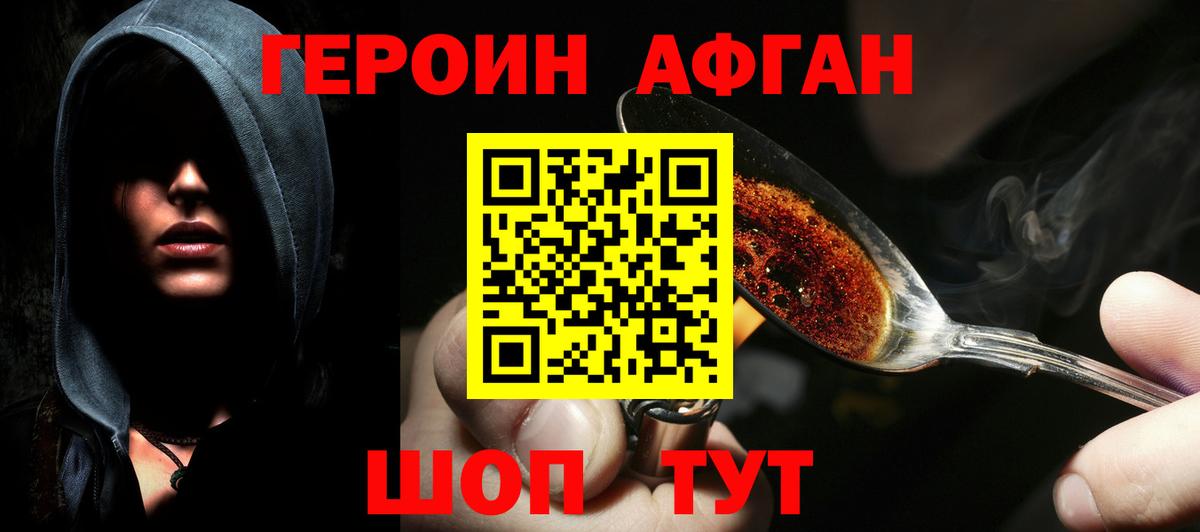 Электросталь  Героин афганец  Вход с VPN 