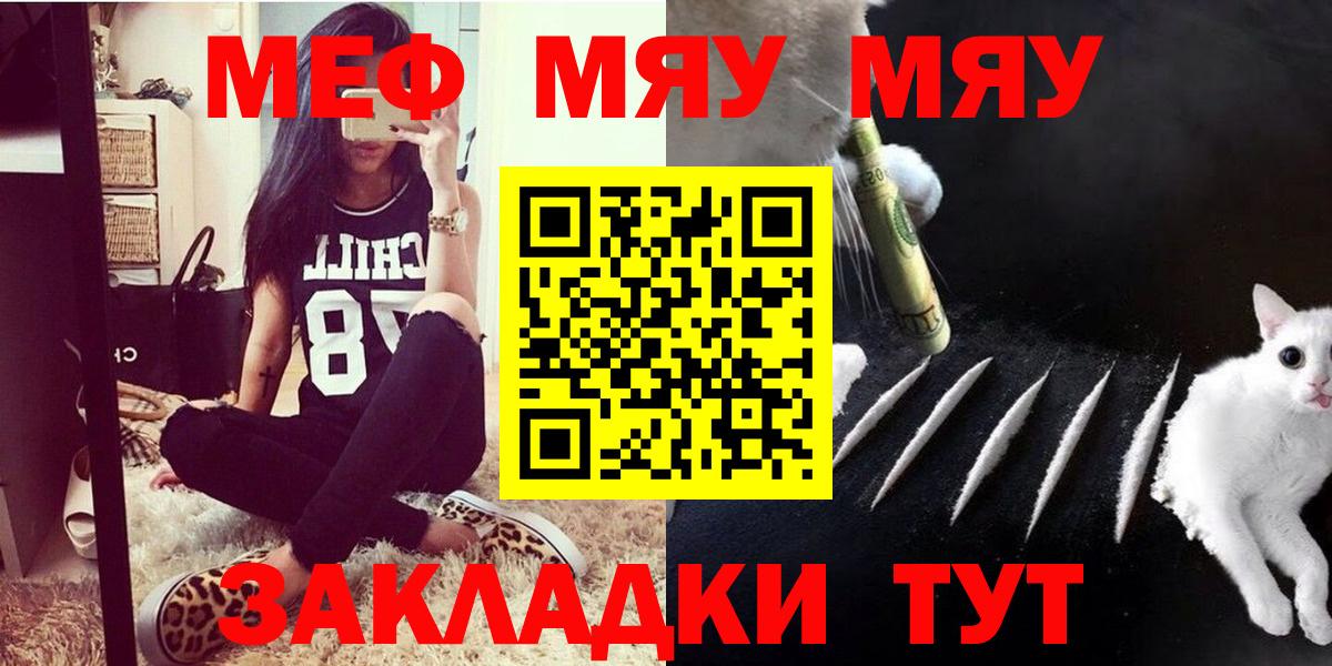 Меф Электросталь