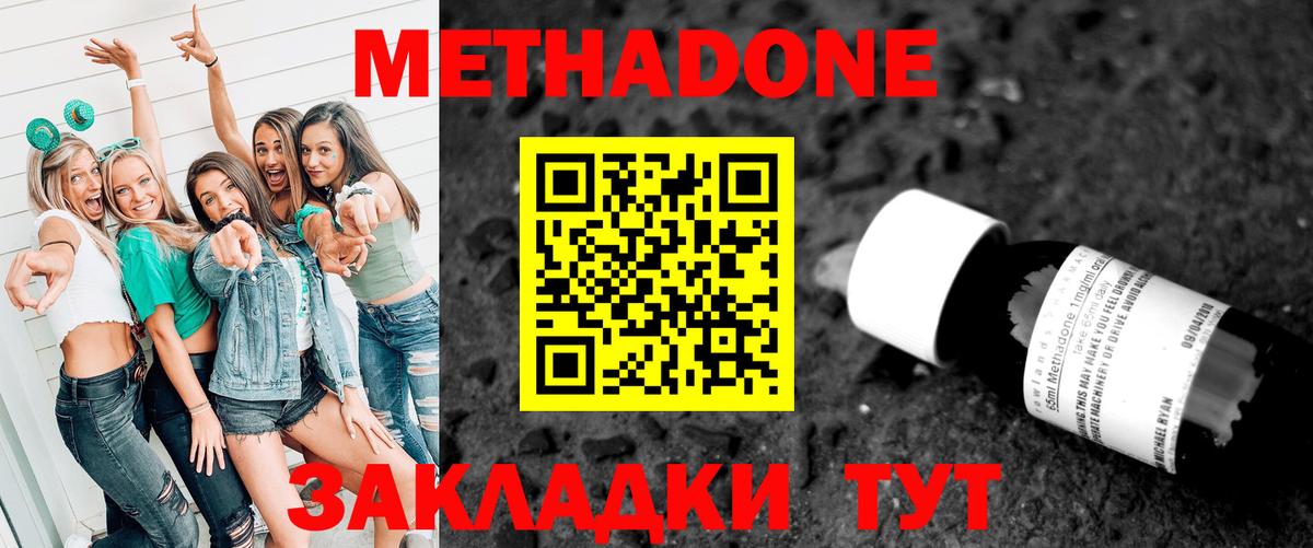 Метадон кристалл  Метадон кристалл  Электросталь  Вход с VPN 